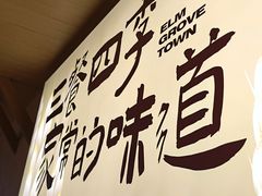 -榆林镇筋饼(知春路店)