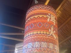 -洱火云南酸菜牛肉火锅(石景山当代商城店)