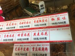 -陈建平麻花(磁器口总店)