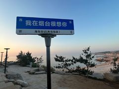 -养马岛旅游度假区