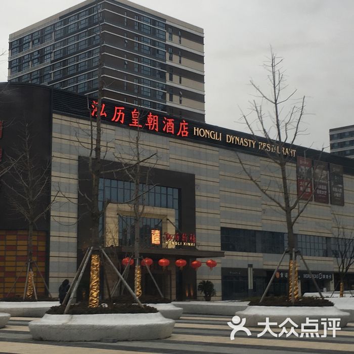 泓历新禧酒店