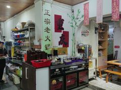 -重庆故事姊妹老火锅(财经学院店)