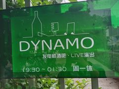 -喜洲吧·江畔老船厂·庭院餐厅(喜临院店)