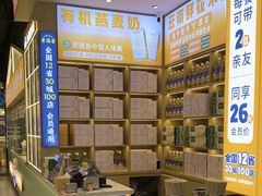 -素满香·全民食养自助(长宁龙之梦店)