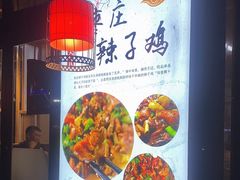 -食鸡公社辣子鸡·潍坊菜·烧烤