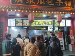 -清泉阁包子铺(中山路店)