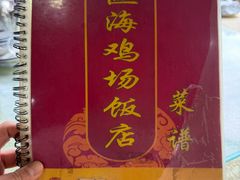 -区海鸡场饭店(石壁店)