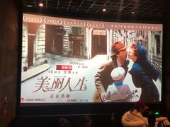 -中影国际影城(东方新天地CINITY店)