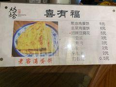 -老客满蛋饼(双塔市集店)