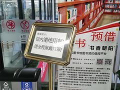 -朝阳区图书馆(小庄店)