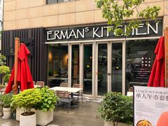 -Erman岩烧牛排(虹桥南丰城店)