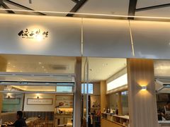 -饺子先生(中粮鸿云悦街店)