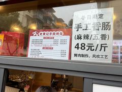 -老黄记手撕烤兔(玉林街店)