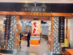 -秦云老太婆摊摊面(全国总店)