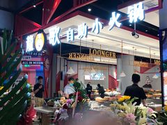 -龍歌自助小火锅(城阳万象汇店)