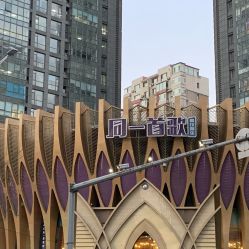 -阿茹娜美容会馆