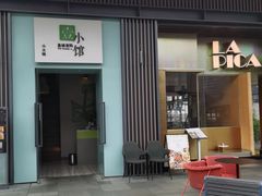 门面-壹小馆.皇城老妈(成都太古里店)