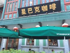 门面-星巴克臻选(北京前门大街店)