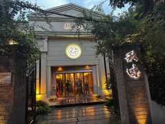 -玖味(老工人西路店)