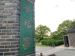 -景福宫