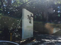 -一舍大湾酒店