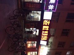 门脸-老杜烧烤(解放路店)
