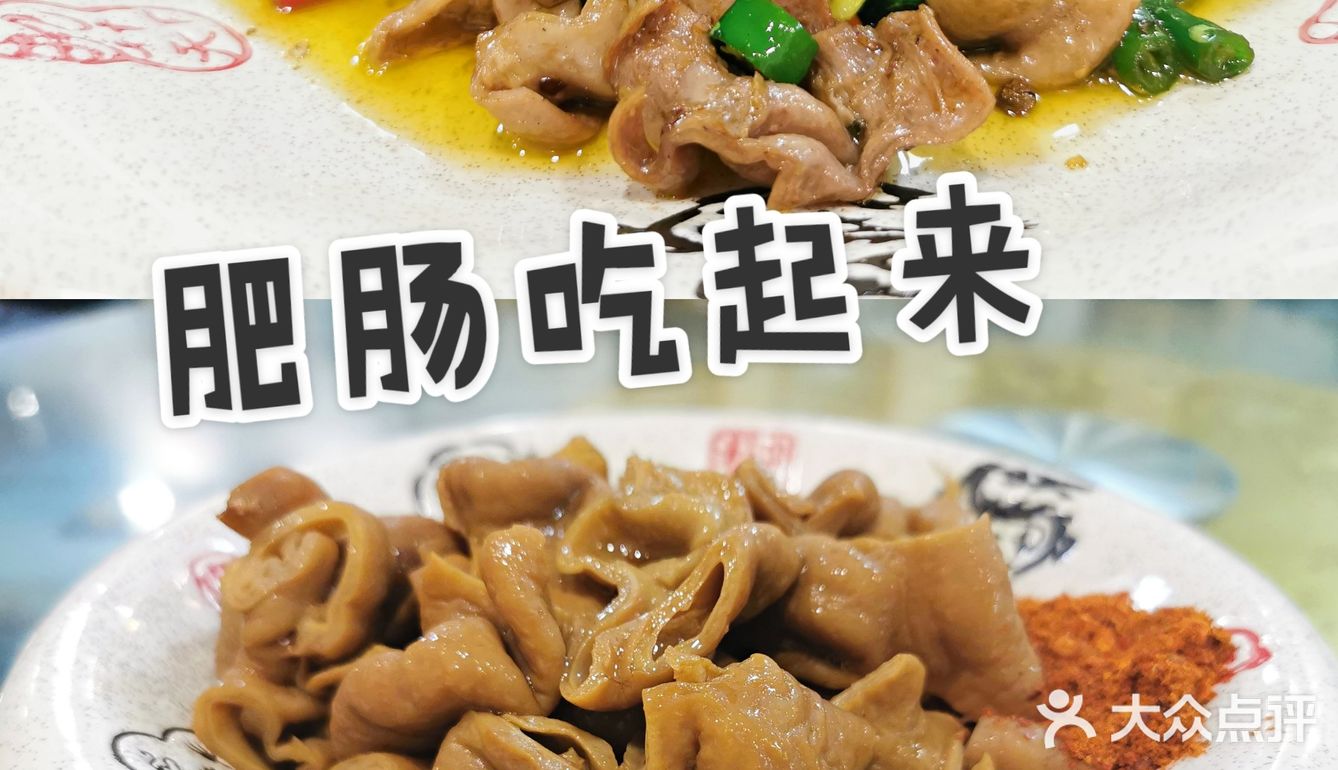 这回点的肥肠靠谱[调皮]王肥肠不负必吃榜盛名！