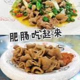 这回点的肥肠靠谱[调皮]王肥肠不负必吃榜盛名！