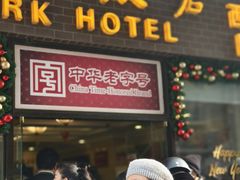 -国际饭店·帆声西饼屋(黄河路店)