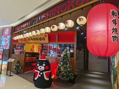 门面-牛藏·黑毛和牛烧肉(环市东店)