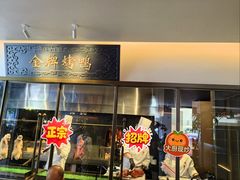 -大鸭梨烤鸭(石佛营店)