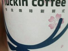 -瑞幸咖啡(新浩e都店)