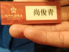 -九十九顶毡房(阜石路店)