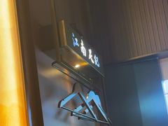 -江南足纪·影院足道·轻奢SPA(红山6979店)