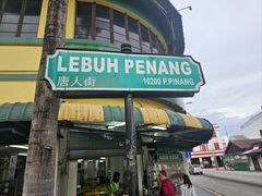 -槟城街头艺术街区