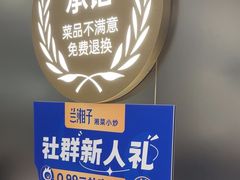 -兰湘子·湘菜小炒(南京江宁万达店)