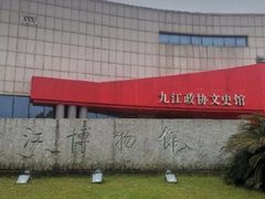-九江市博物馆
