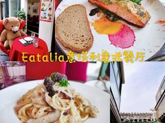 -EATALIA意塔利意式餐厅(鼓楼店)