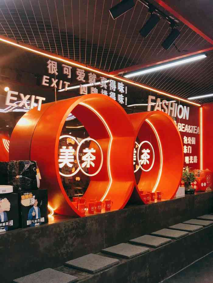 美茶-"位置:在包河金街新开的一家奶茶店环境:."-大众点评移动版