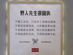 -野人先生现做冰淇淋(北京顺义祥云小镇店)