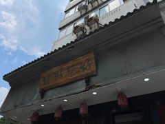 -江南渔哥(十五奎巷店)