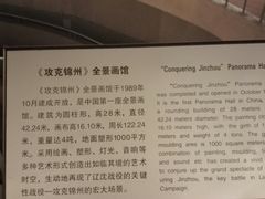 -辽沈战役纪念馆