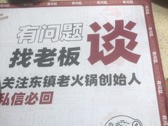 -东镇老火锅(长春路首店)