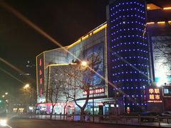 -华联商厦(火车站店)