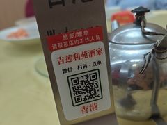 -吉莲利苑海鲜酒家(珠海拱北29年老字号店)