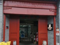 -自如ZSPACE四合院艺术餐厅