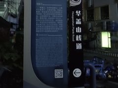-佛山华盖山公园