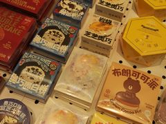 -好利来(革新店)