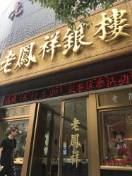 -老凤祥银楼(临汾路店)