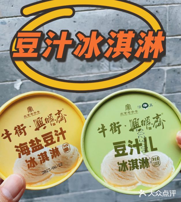 年记·兴顺斋 牛街清真熟食小吃店图片